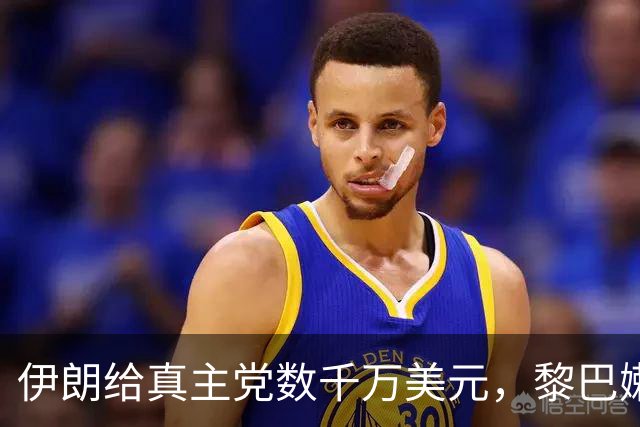 伊朗给真主党数千万美元，黎巴嫩查获454公斤炸药