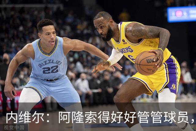 内维尔：阿隆索得好好管管球员，他们已经失去了冷静