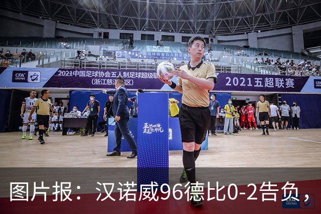 图片报：汉诺威96德比0-2告负，极端球迷闹事致比赛中断